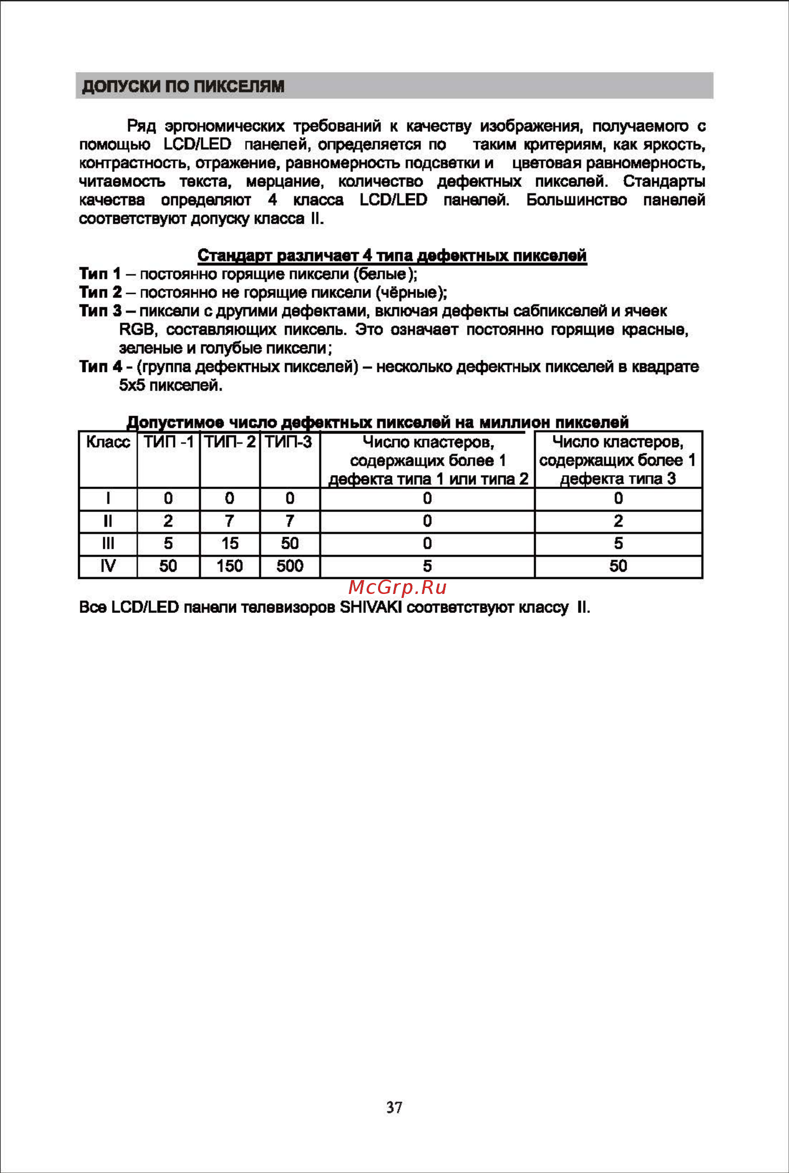 Shivaki STV-24LEDGM9 КОРИЧНЕВЫЙ [41/48] Im_shivaki_stv 22_24ledg9_gr9_gw9_gm9_gbw9_dvb t2_dvb csis512_2016_rus_min_страница_41