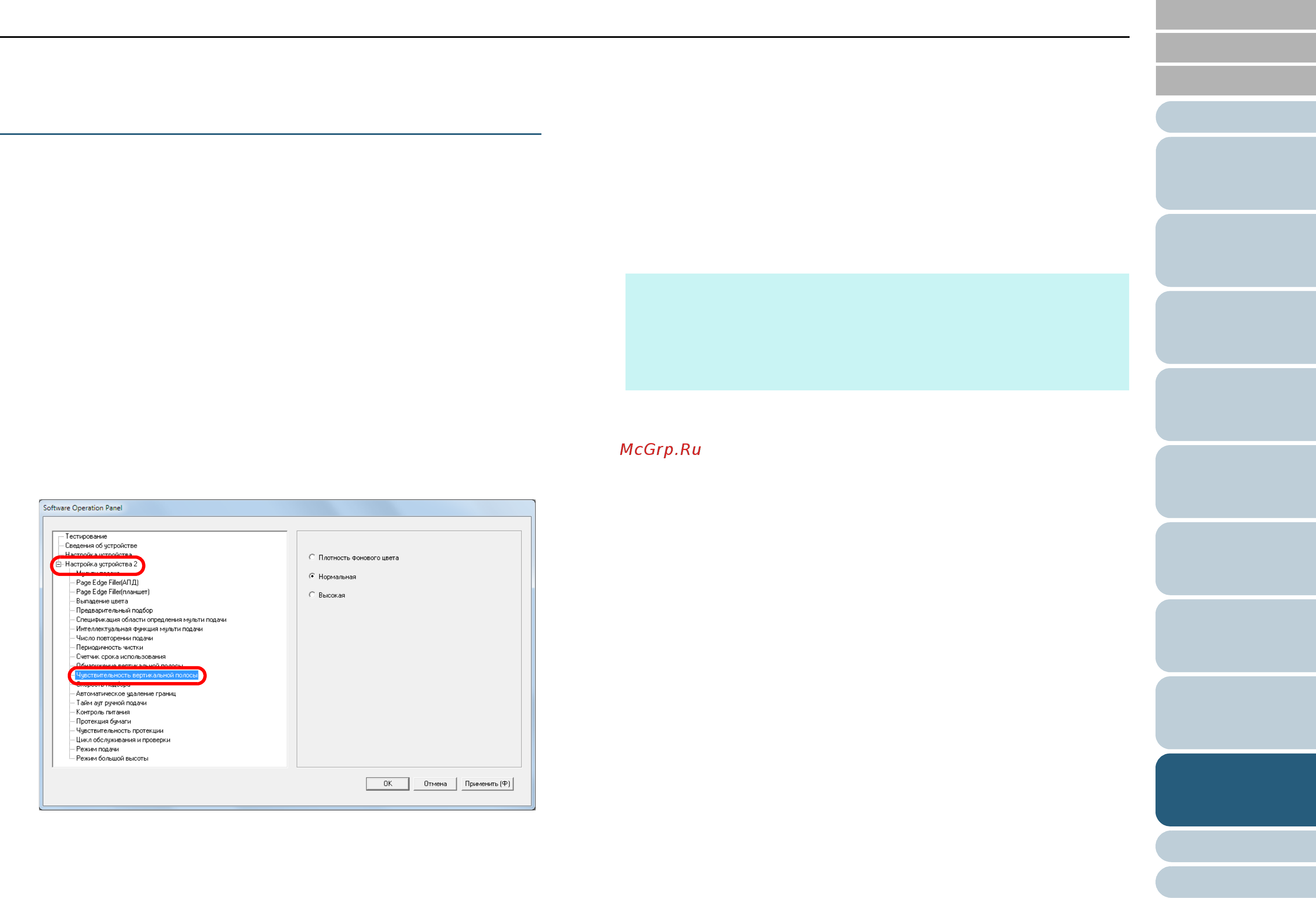 Fujitsu fi-7180 PA03670-B001 Белый, черный [212/235] Чувствительность вертикальной полосы