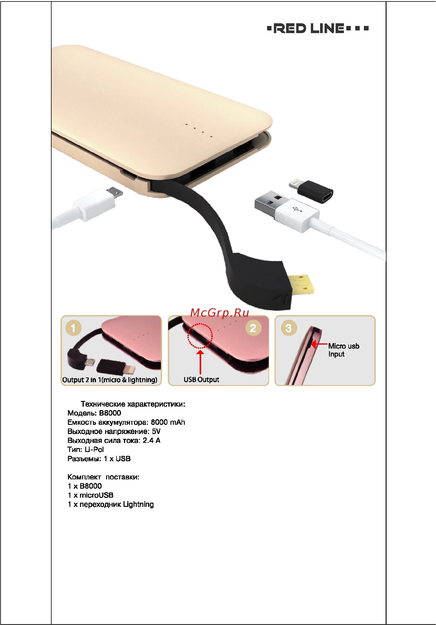 Red Line B8000 GREY Инструкция по эксплуатации онлайн