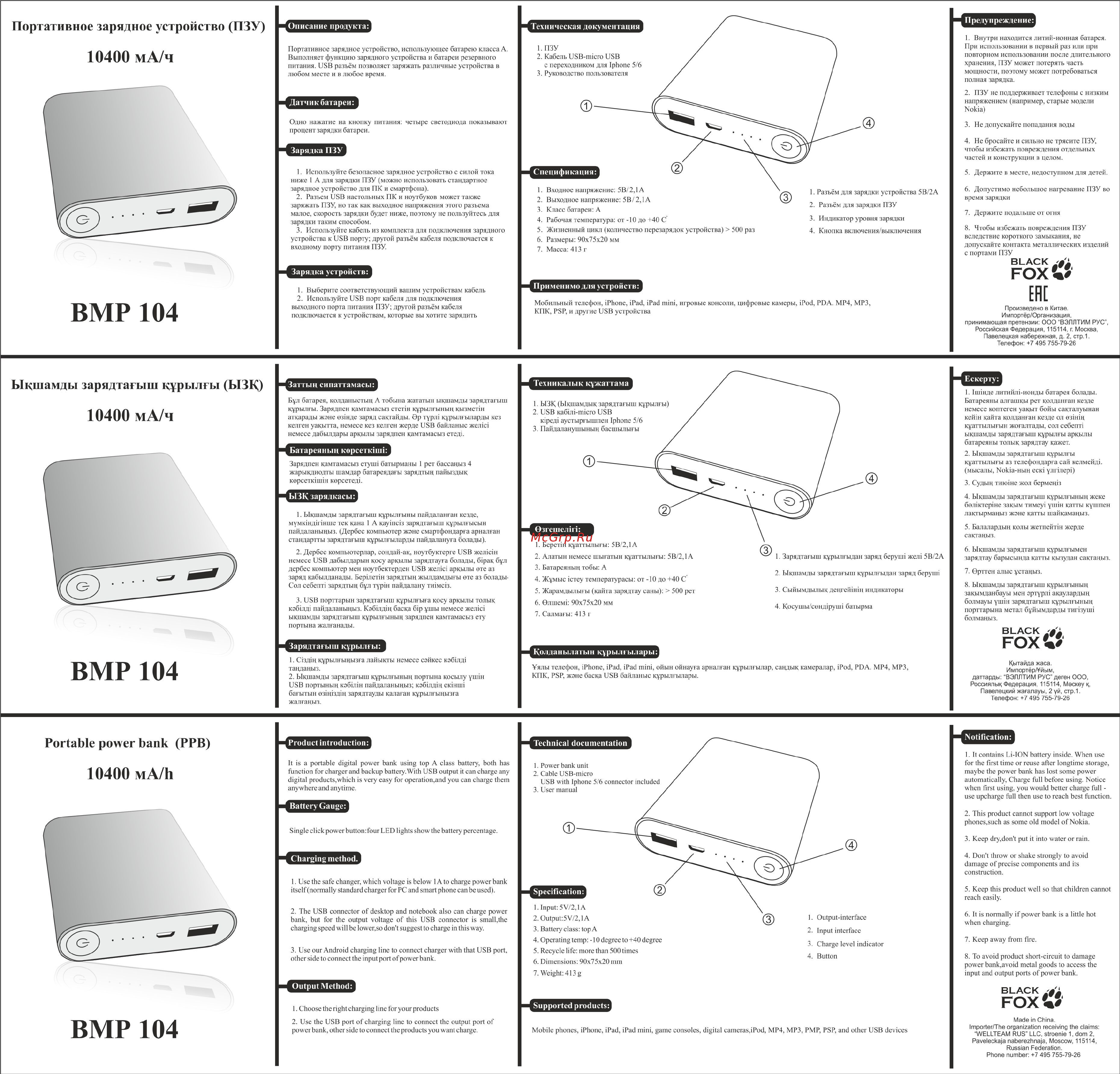 Black Fox BMP 104G Gold Инструкция по эксплуатации онлайн