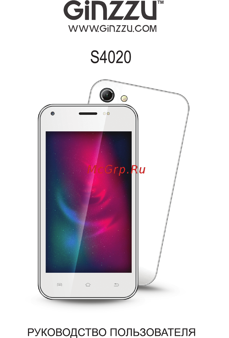 Ginzzu S4020 8Gb White Инструкция по эксплуатации онлайн