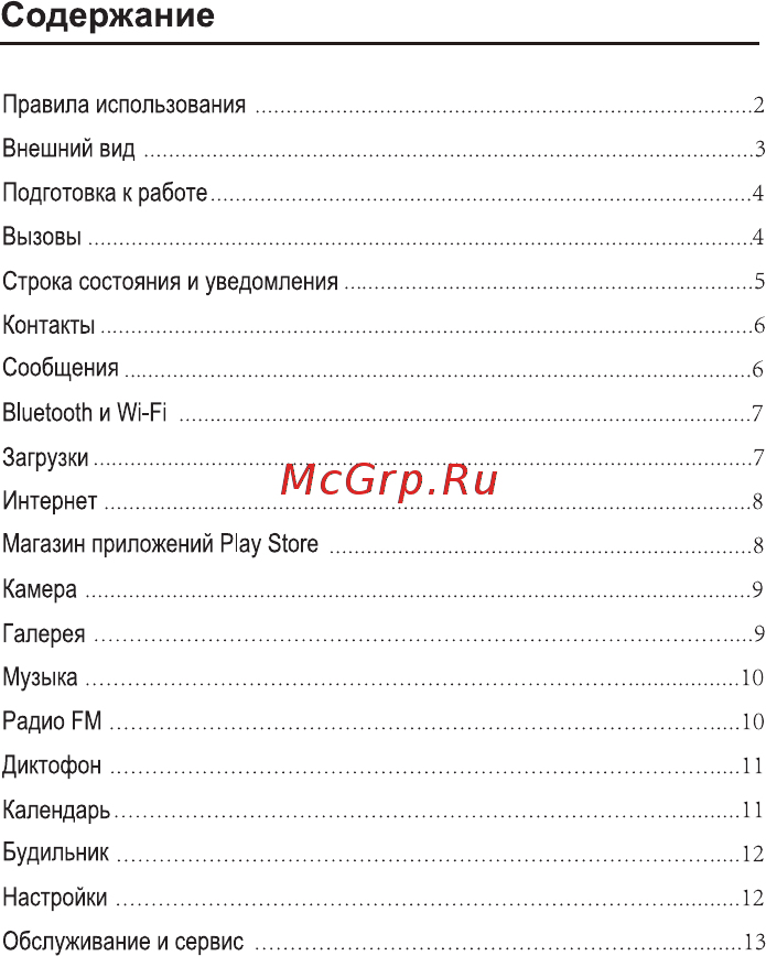 Ginzzu S4020 8Gb White [3/16] Содержание