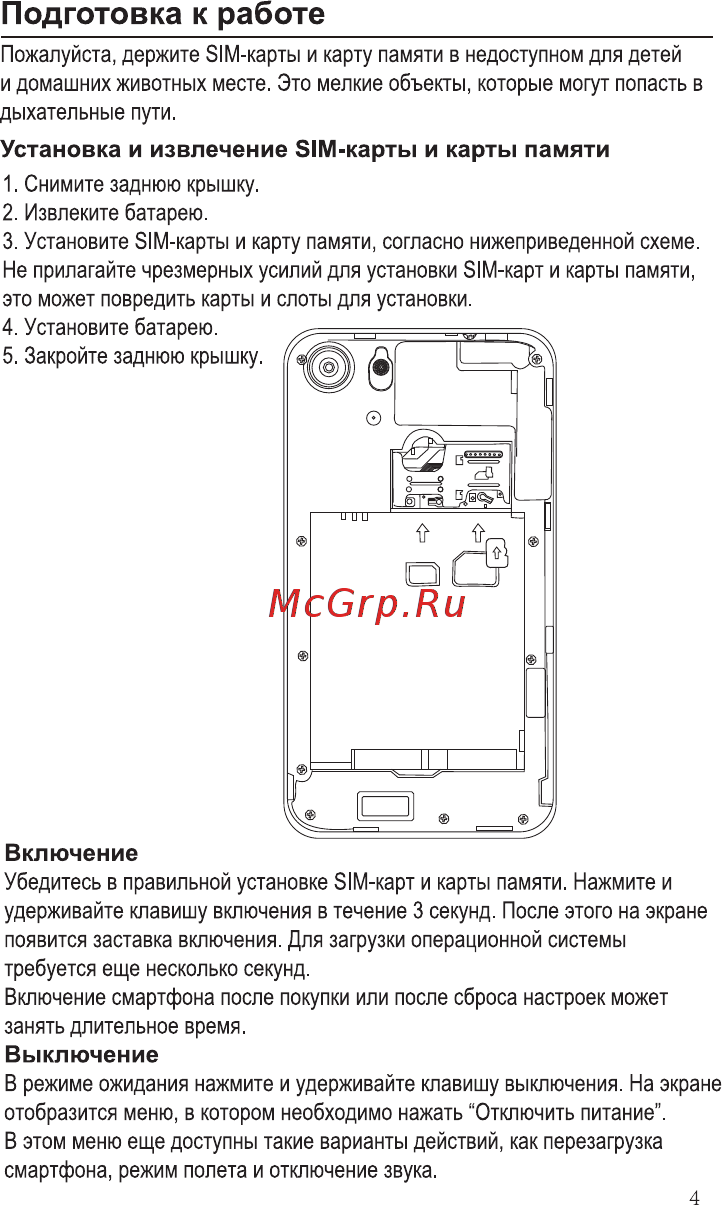 Ginzzu S4020 8Gb White [6/16] Подготовка к работе
