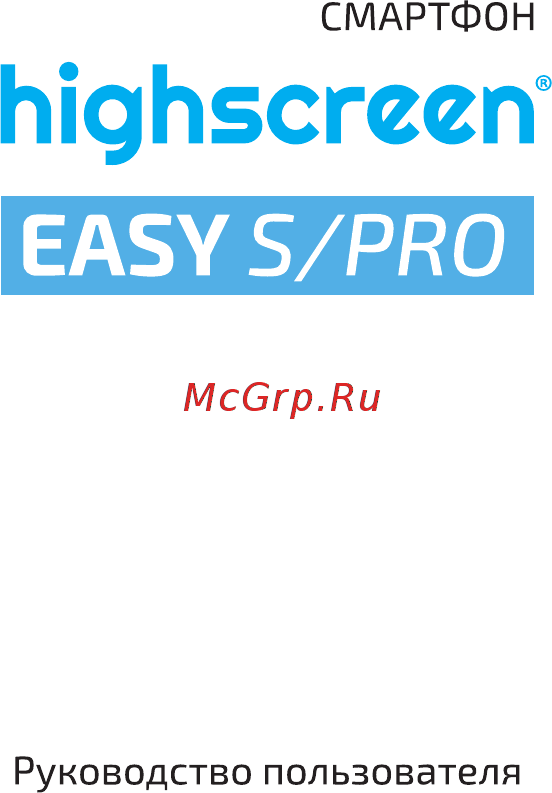 Highscreen Easy S pro 16Gb Orange Инструкция по эксплуатации онлайн