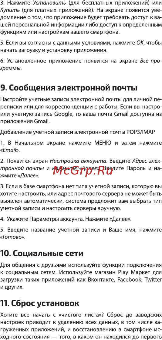 Highscreen Easy S pro 16Gb Orange [10/20] Социальные сети