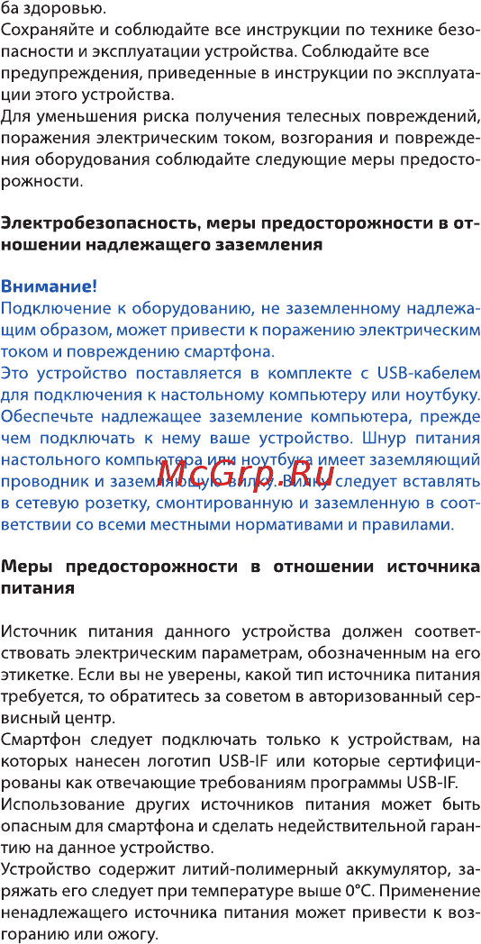 Highscreen Easy S pro 16Gb Orange [12/20] Меры предосторожности в отношении источника