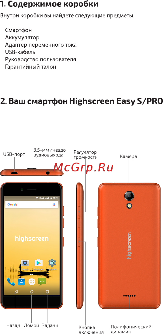 Highscreen Easy S pro 16Gb Orange [4/20] Содержимое коробки