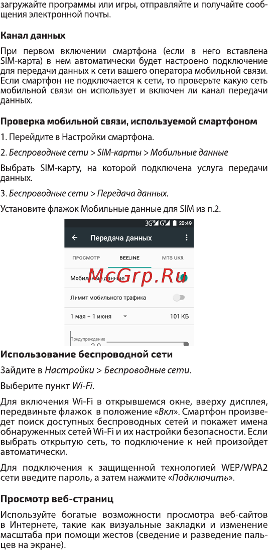 Highscreen Easy S pro 16Gb Orange [8/20] Использование беспроводной сети