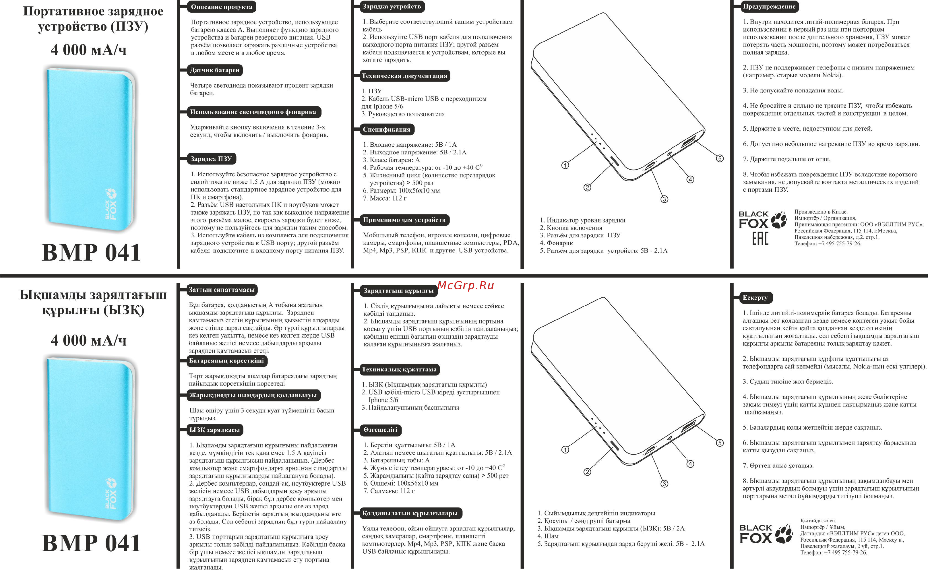 Black Fox BMP 041 Silver Инструкция по эксплуатации онлайн
