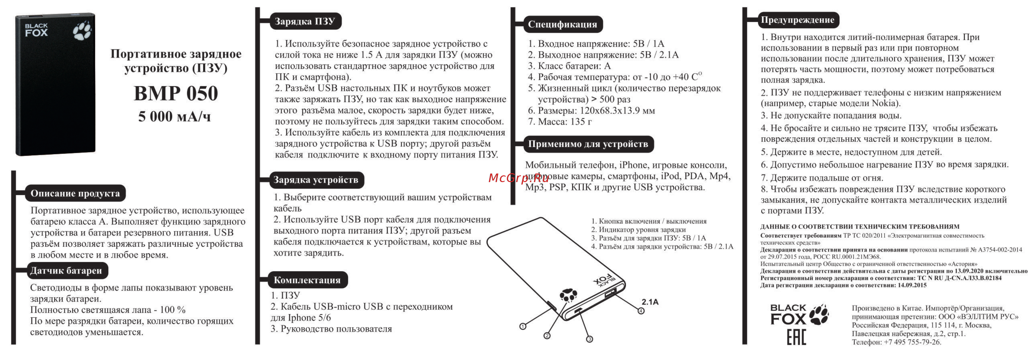 Black Fox BMP 050A Dark grey Инструкция по эксплуатации онлайн