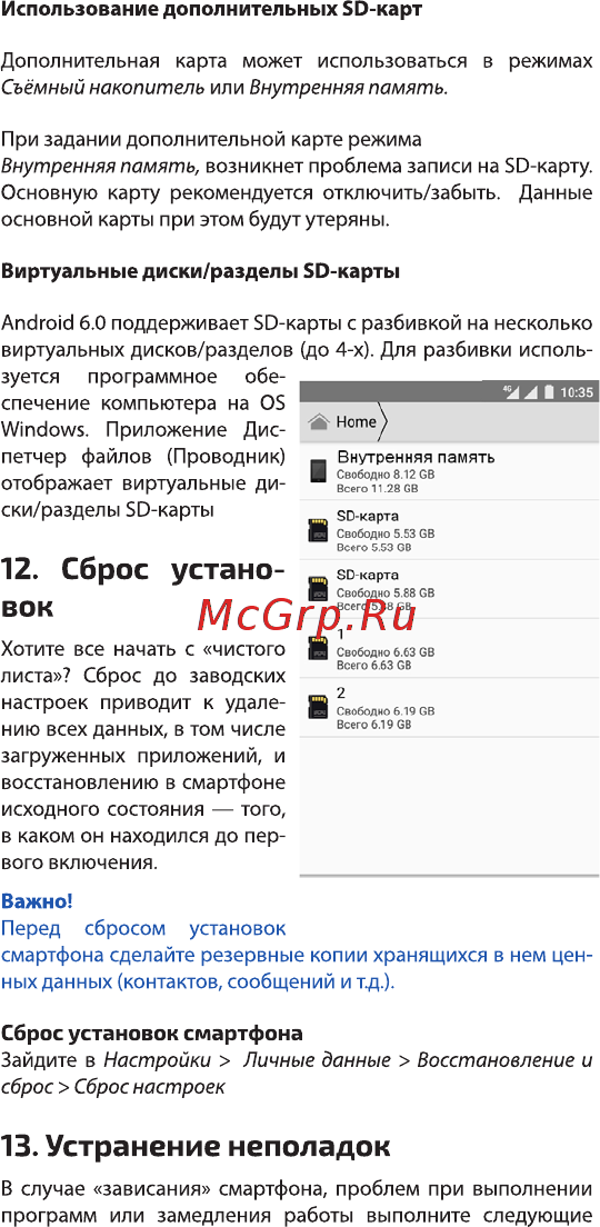 Highscreen Easy L Pro 16Gb Yellow Инструкция по эксплуатации онлайн [16/26] 288911