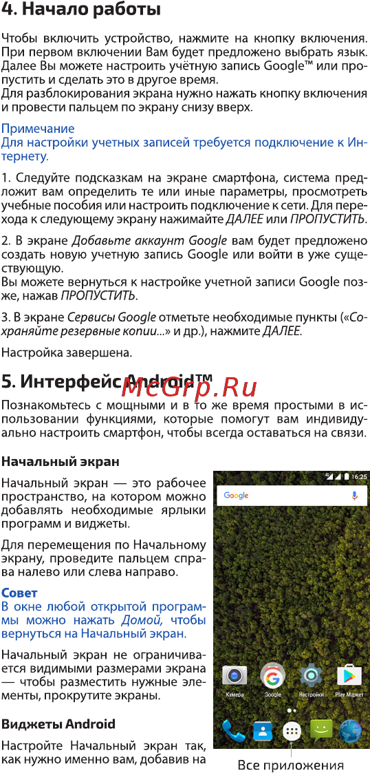 Highscreen Easy L Pro 16Gb Yellow Инструкция по эксплуатации онлайн [6/26] 288911