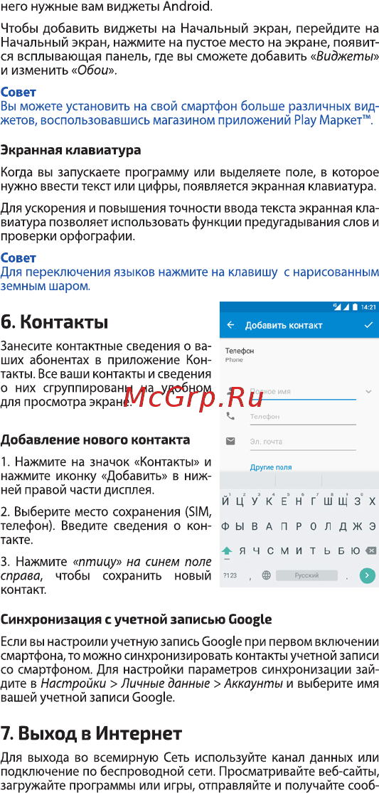 Highscreen Easy L Pro 16Gb Yellow Инструкция по эксплуатации онлайн [7/26] 288911