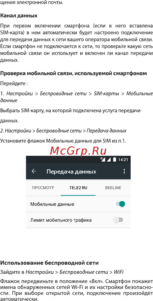 Highscreen Easy L Pro 16Gb Yellow Инструкция по эксплуатации онлайн [8/26] 288911