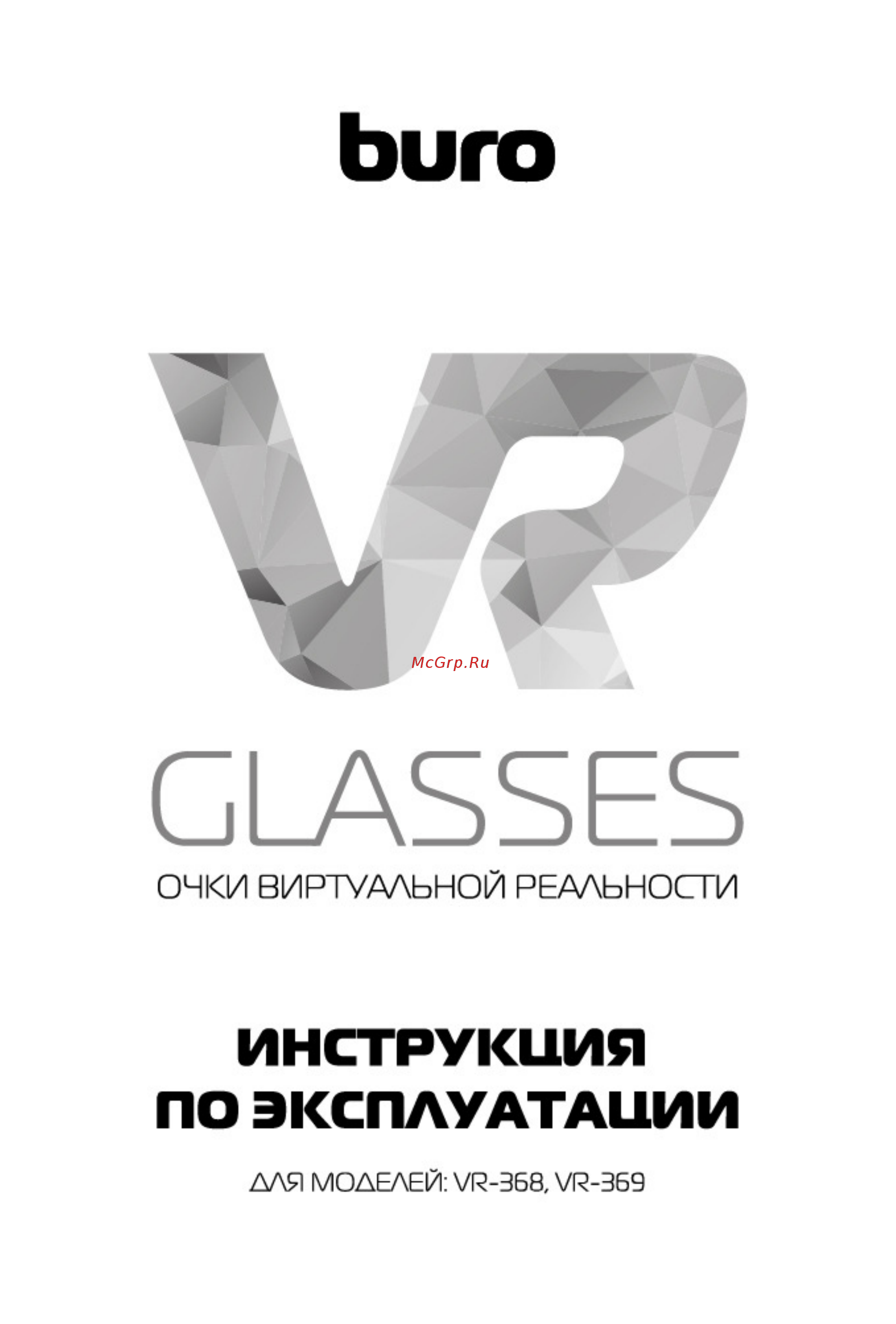 Buro VR-368 Инструкция по эксплуатации онлайн