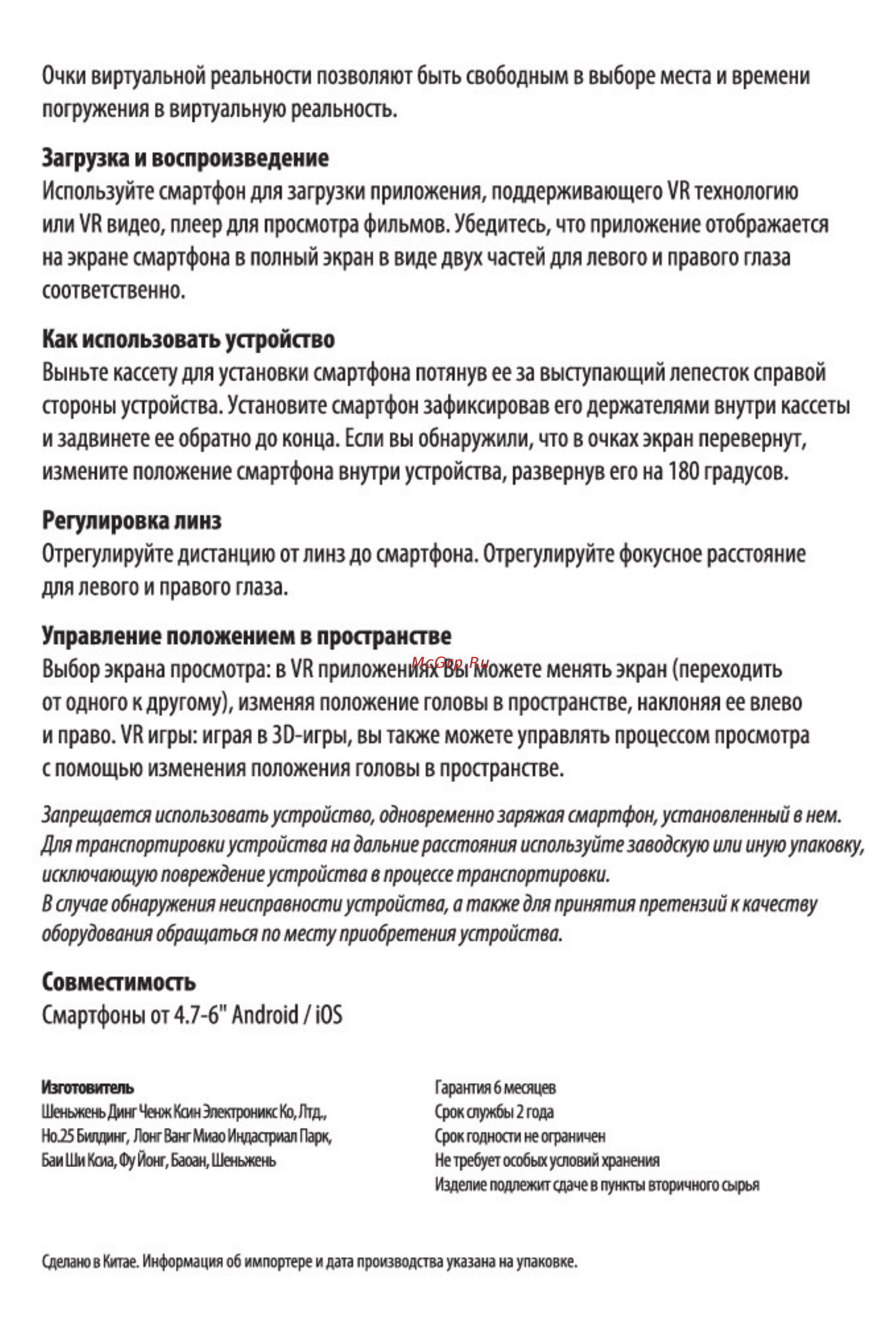 Buro VR-368 Инструкция по эксплуатации онлайн [2/2] 288944