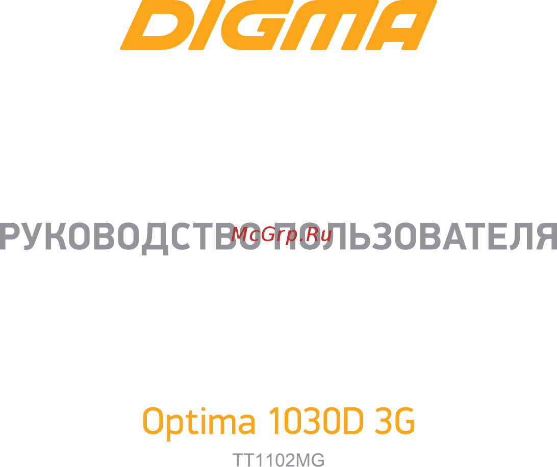 Digma Optima 1030D Черный Инструкция по эксплуатации онлайн