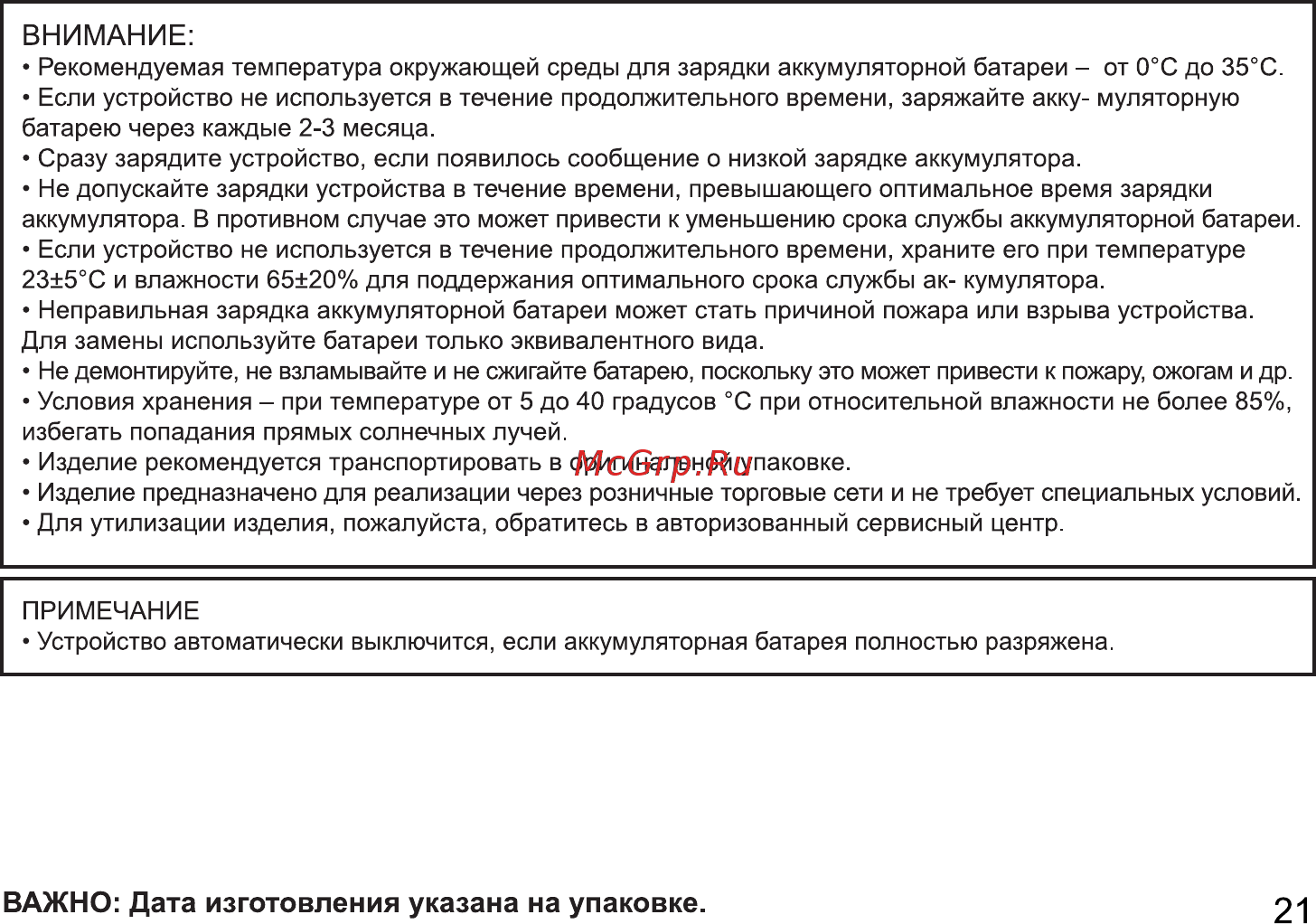 Digma Optima 1030D Черный [21/24] Важно дата изготовления указана на упаковке