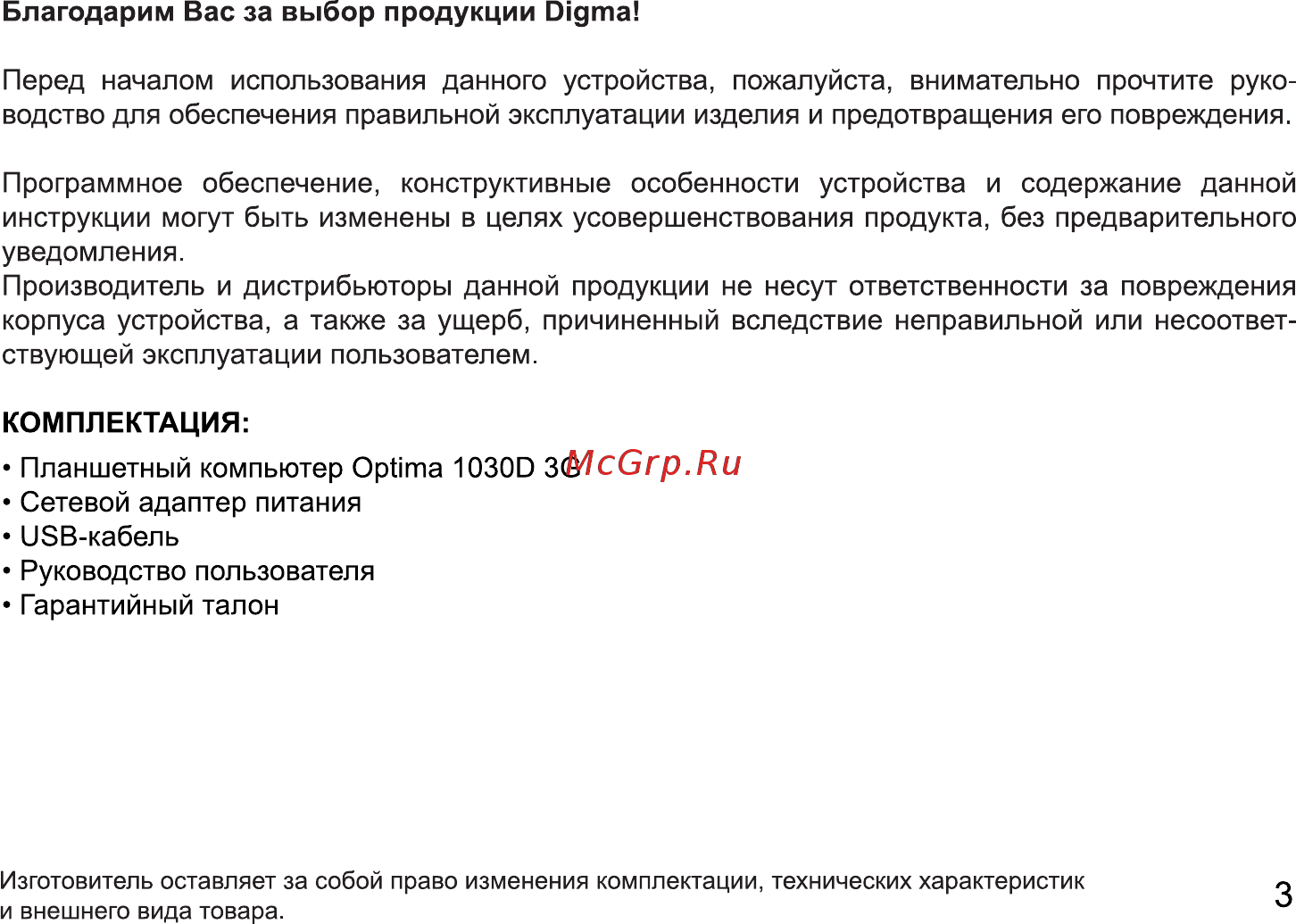 Digma Optima 1030D Черный Инструкция по эксплуатации онлайн [3/24] 288978