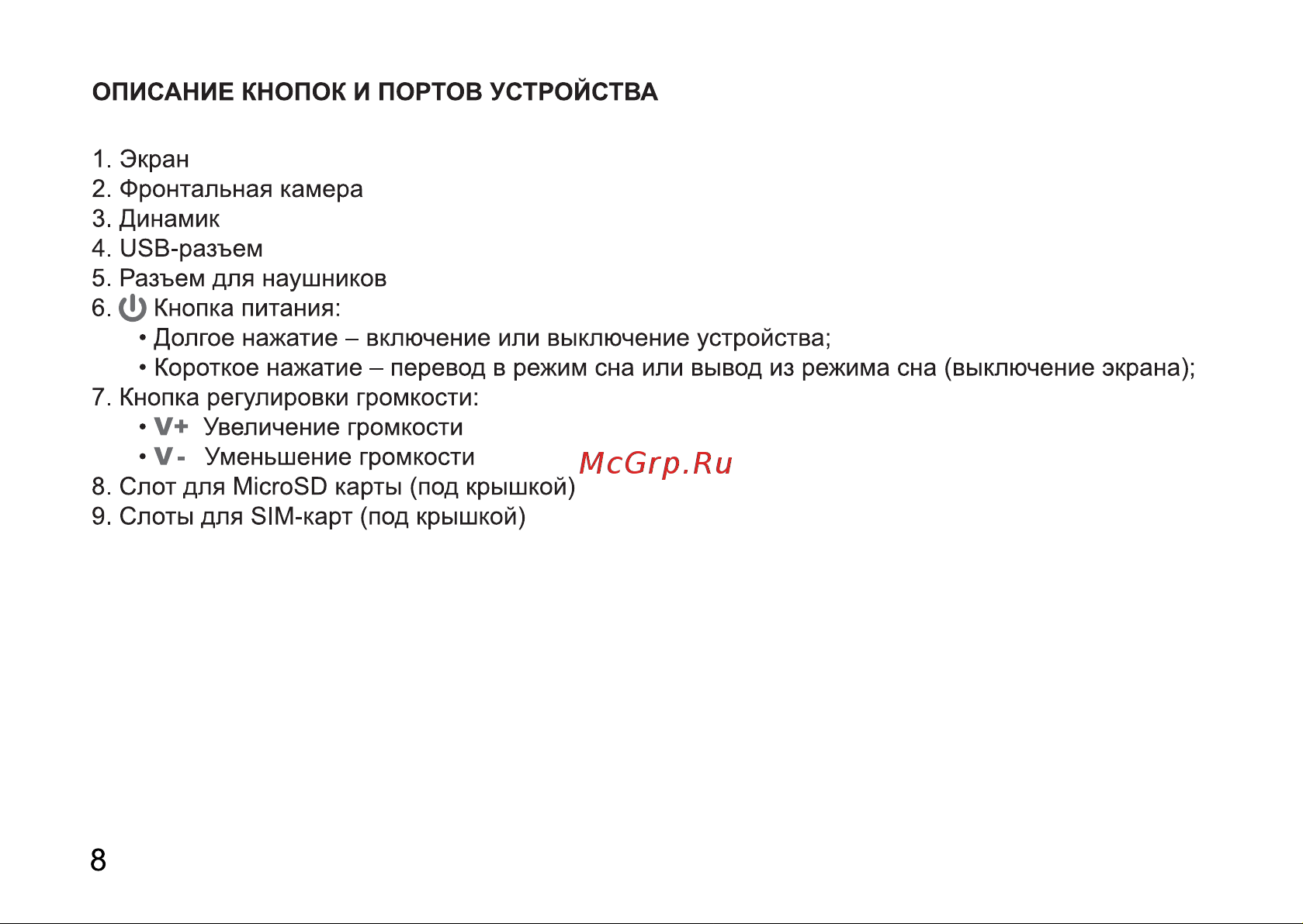 Digma Optima 7010D Черный Инструкция по эксплуатации онлайн [8/24] 288982