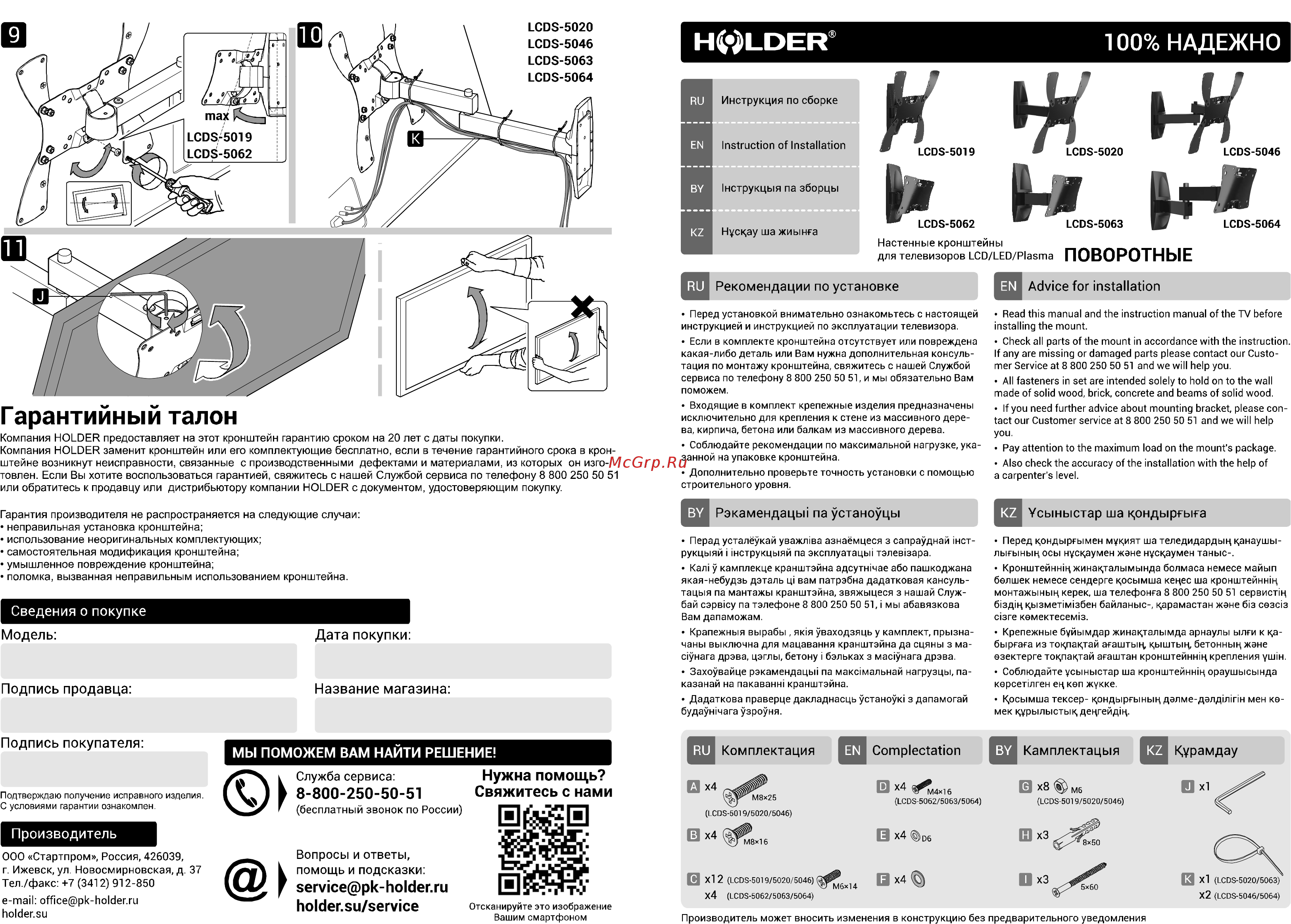 Holder LCDS-5063 Инструкция по эксплуатации онлайн