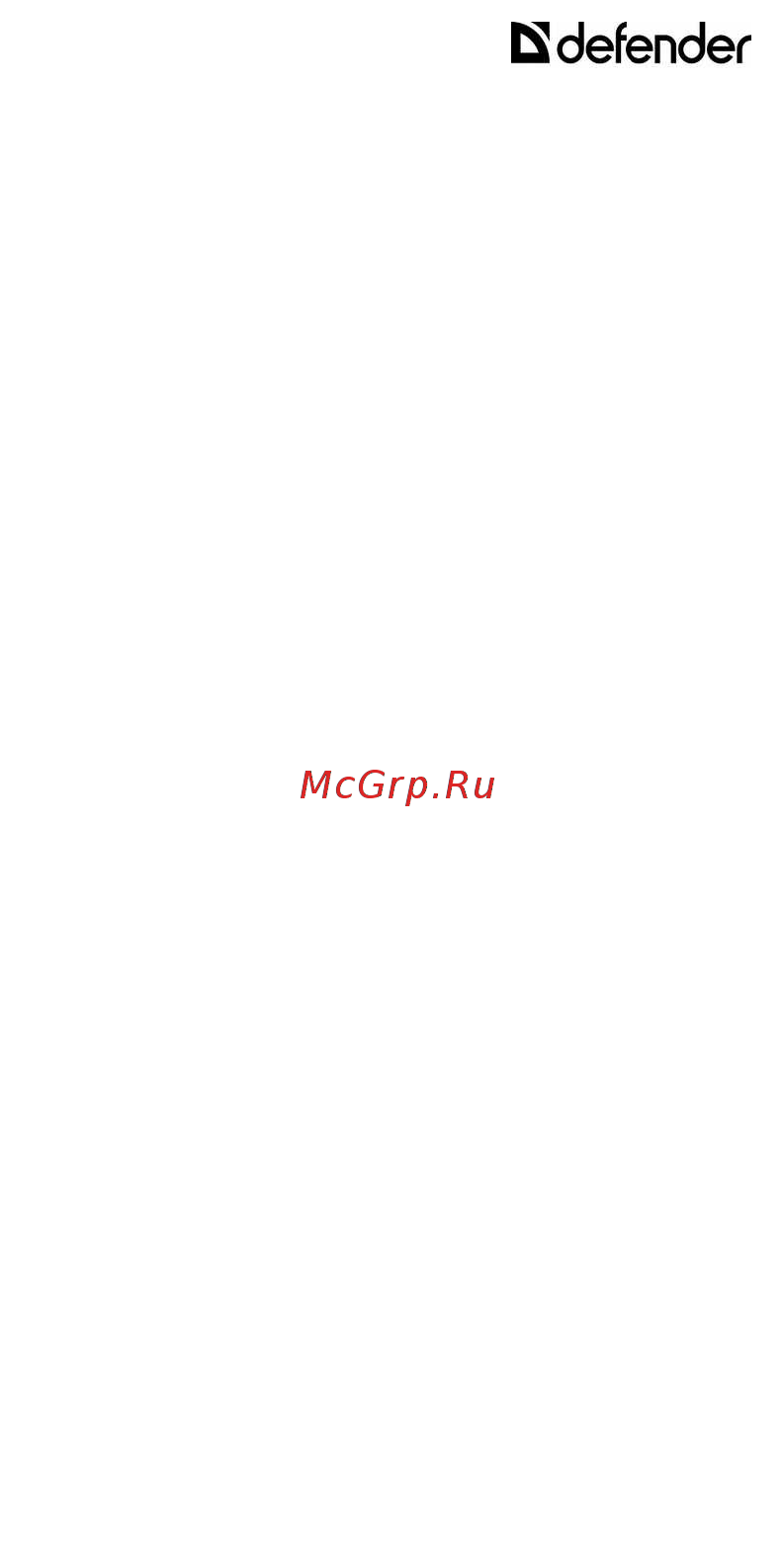 Defender UPC-12 83533 Инструкция по эксплуатации онлайн