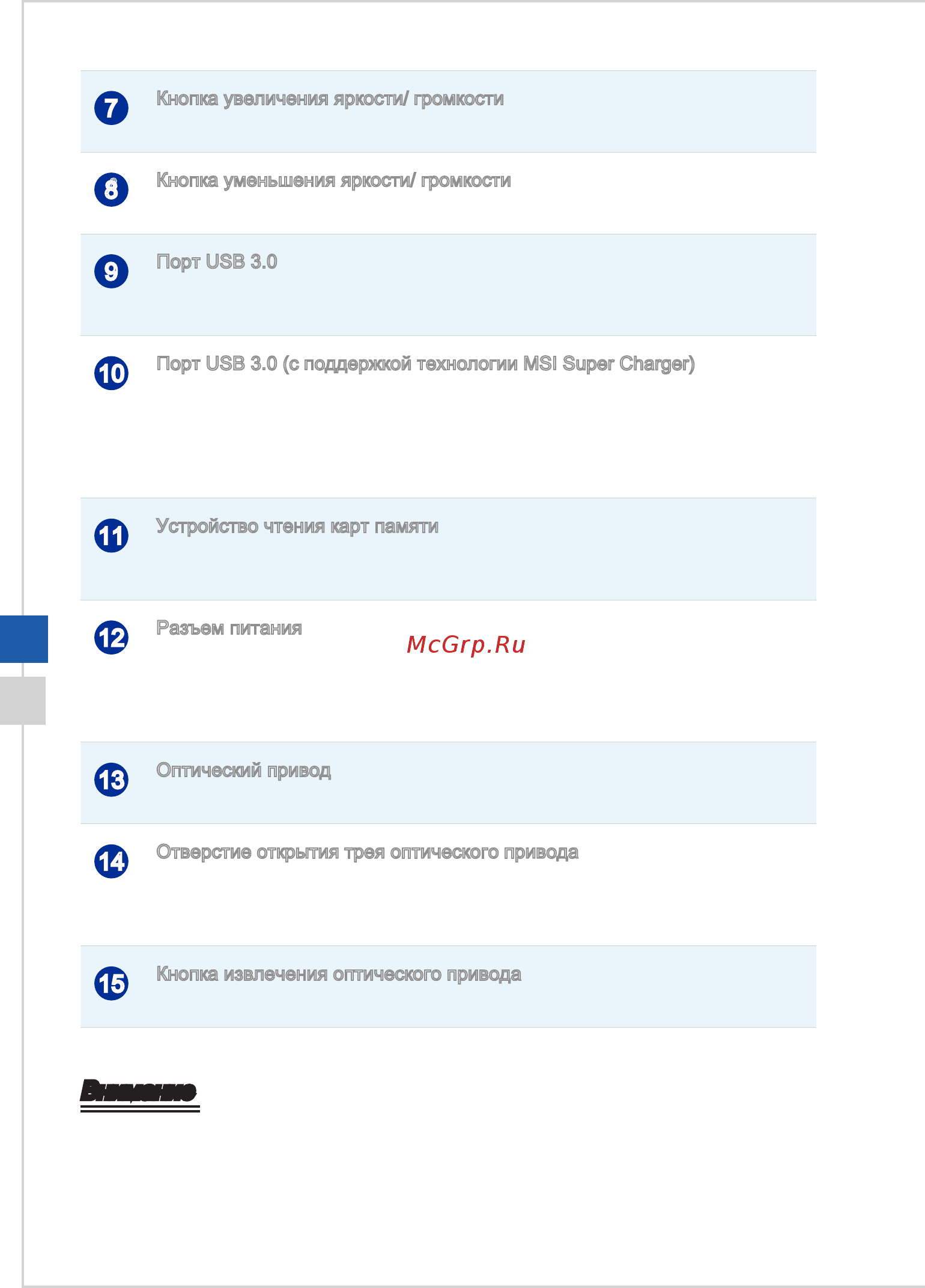 MSI Pro 20E 4BW-064RU [16/39] Внимание