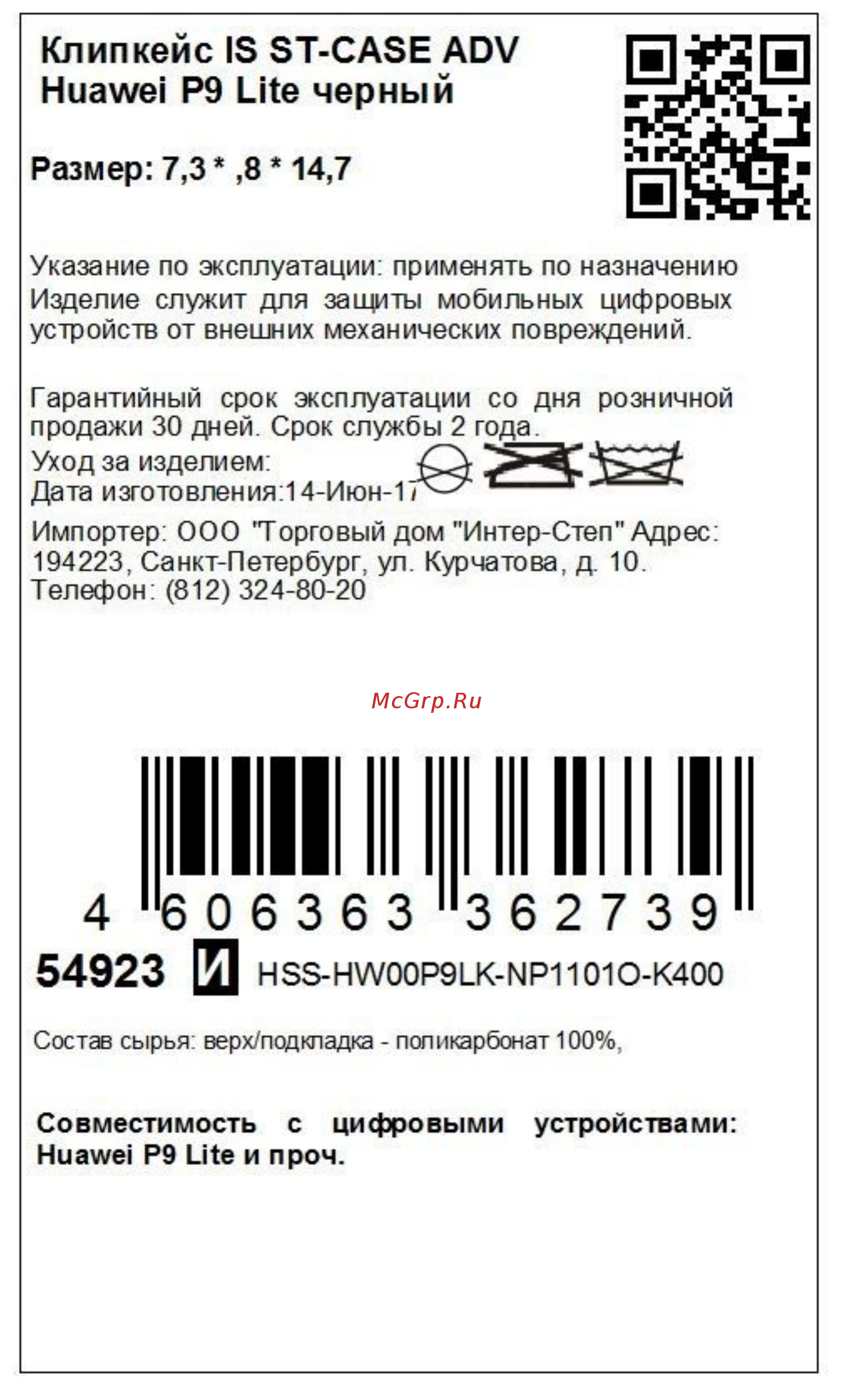 Interstep ST ADV для Huawei P9 Lite Black Инструкция по эксплуатации онлайн