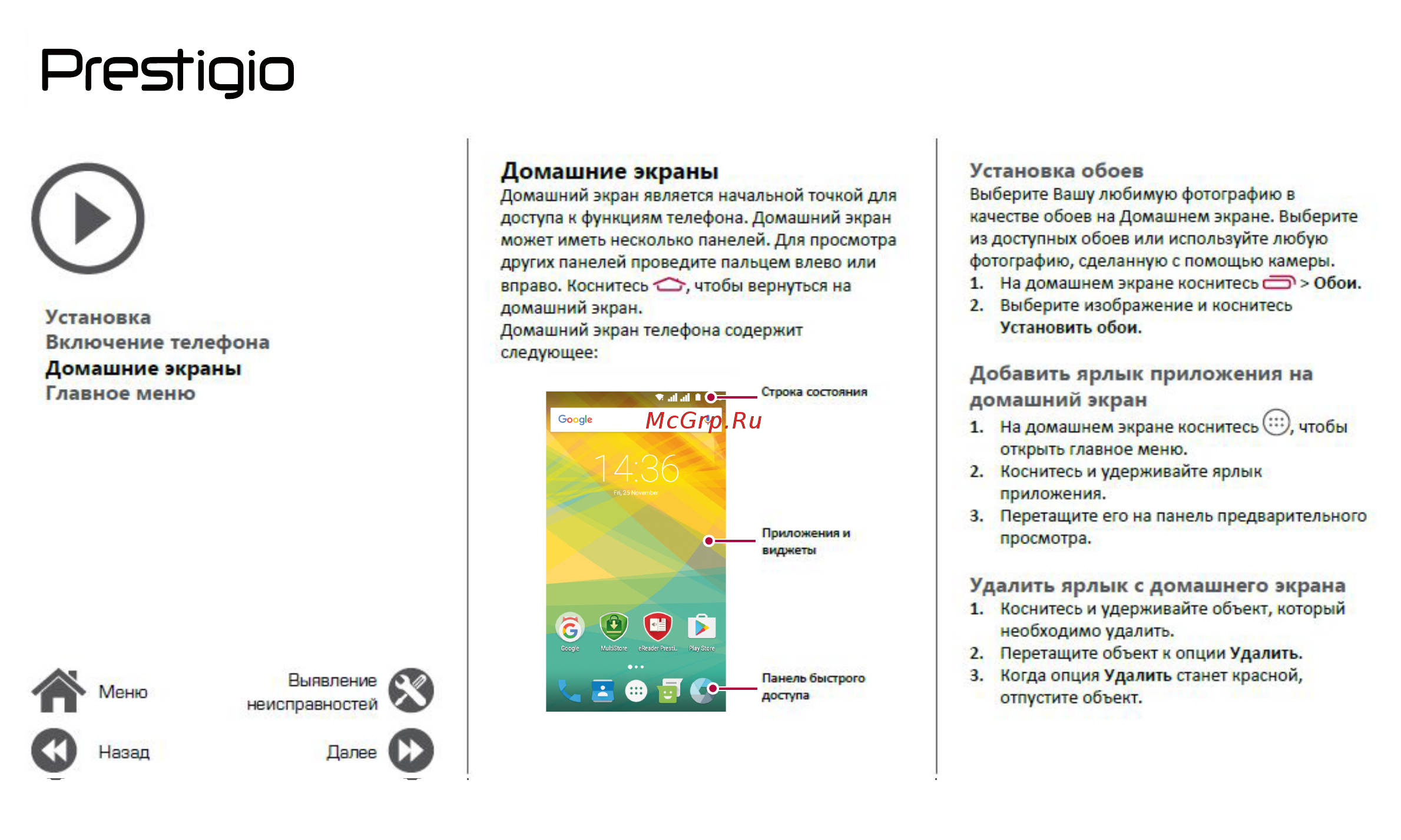 Prestigio Muze B3 PSP3512 8Gb Gold [7/39] Домашние экраны