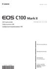 Canon Cinema EOS C100 Mark II Full HD Инструкция по эксплуатации