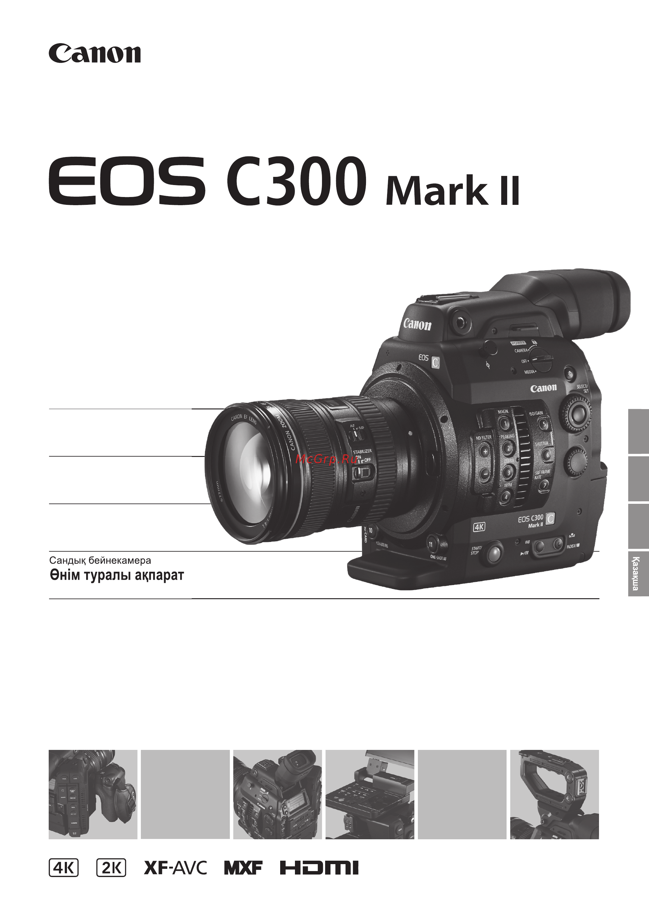 Canon Cinema EOS C300 Mark II 9,84 CMOS 4K Ultra HD Черный Инструкция по эксплуатации онлайн