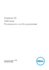 Dell 3565-7720 (3565-7720) Инструкция по эксплуатации