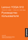 Lenovo Yoga 910-13IKB Инструкция по эксплуатации