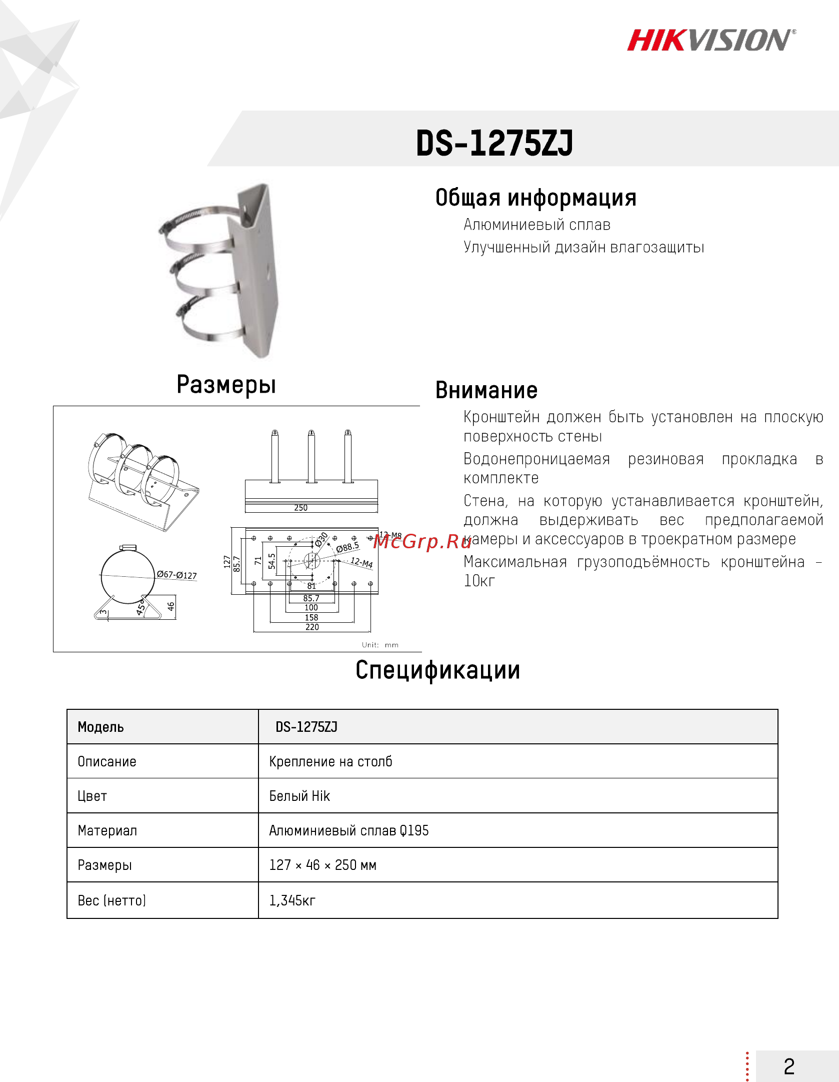 Hikvision DS-1275ZJ Инструкция по эксплуатации онлайн [2/2] 289451