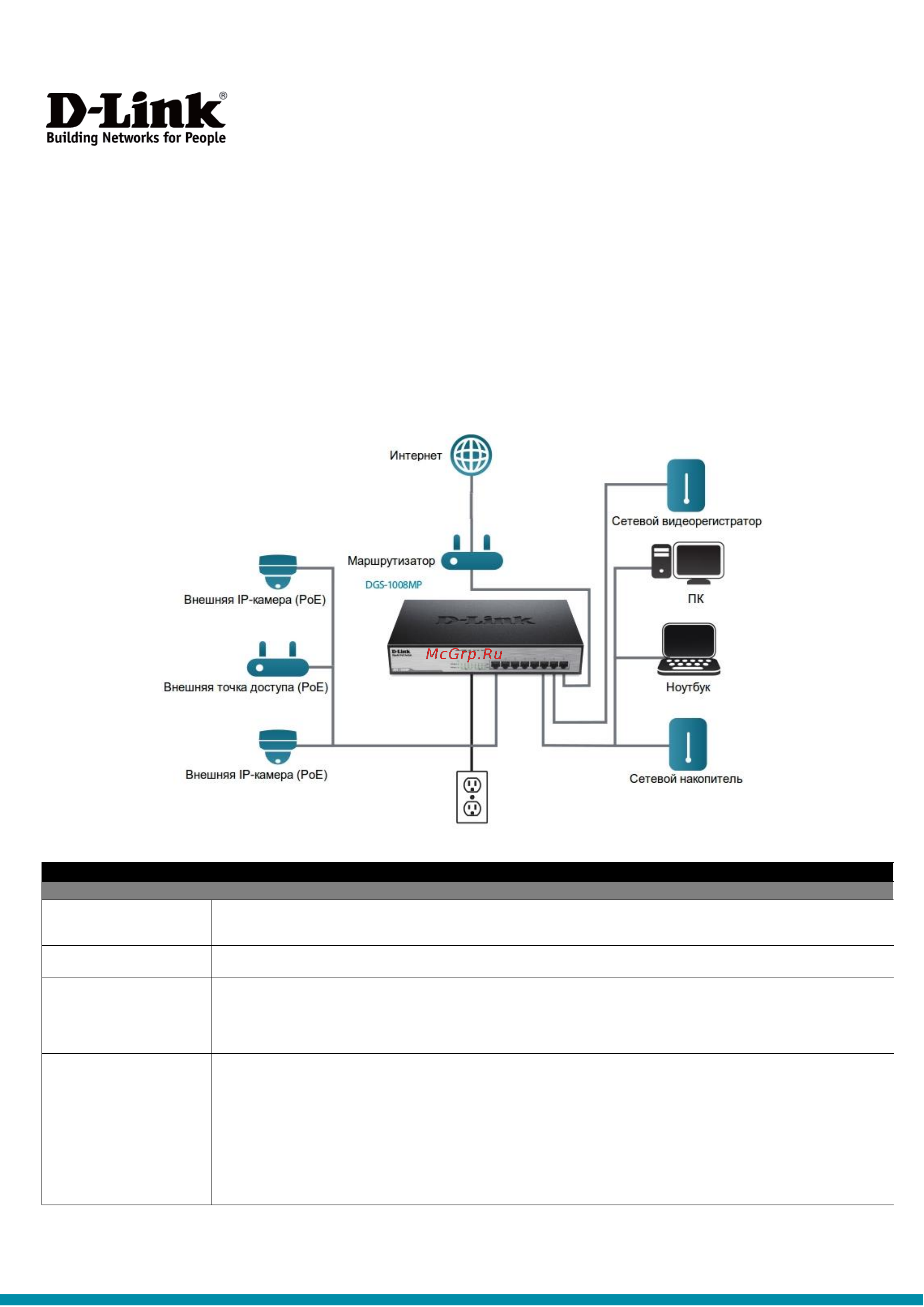 D-Link DGS-1008MP/A1A Серый, черный [2/4] 100 1000base t с поддержкой poe и функцией