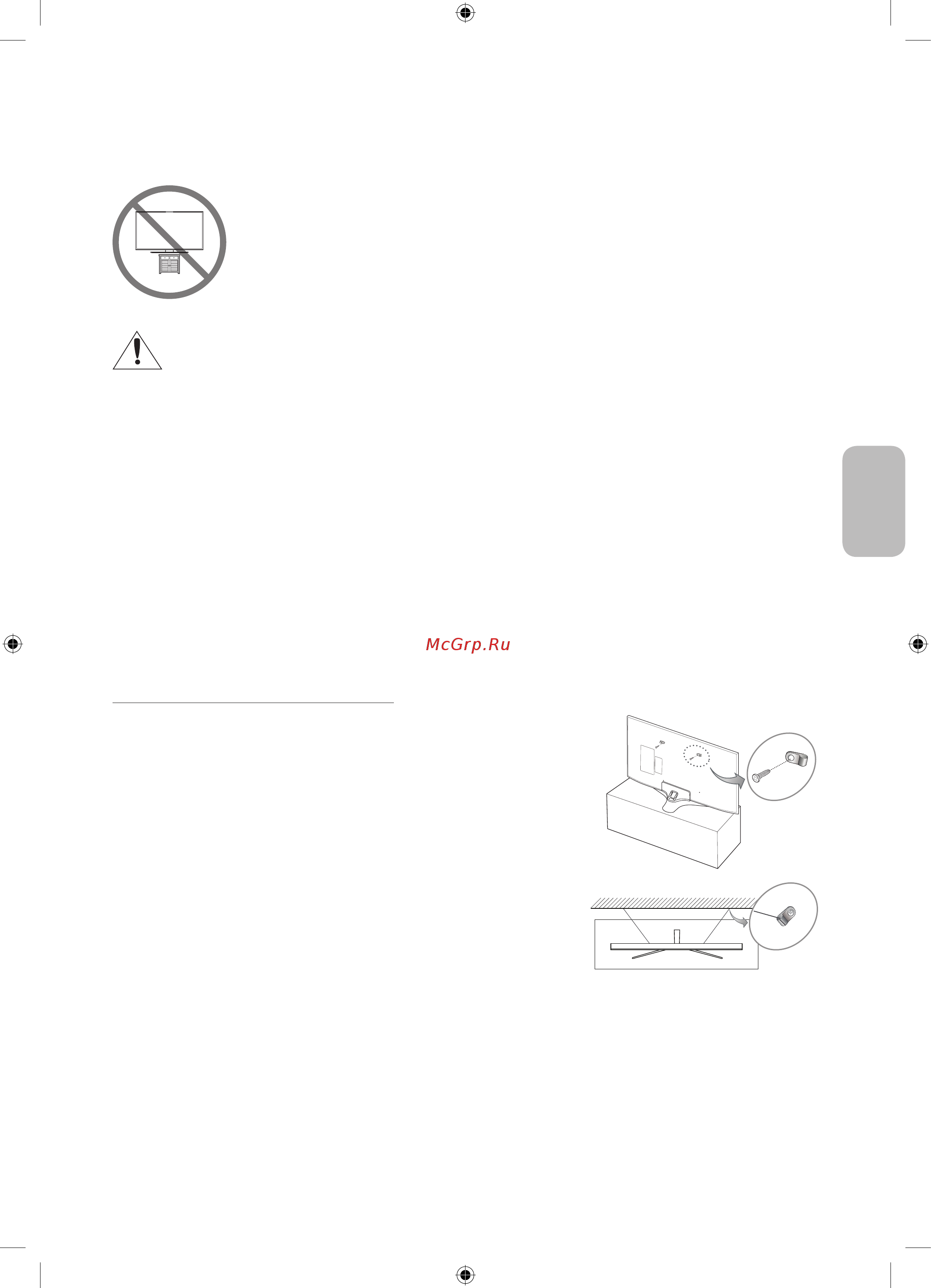 Samsung UE43MU6100UXRU [75/92] Сақтық шарасы теледидардың құлап түсуіне жол бермеу үшін оны қабырғаға бекіту