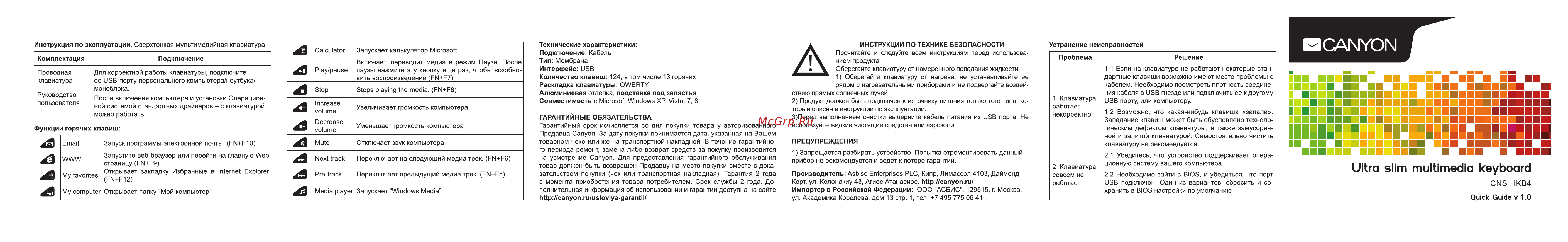 Canyon CNS-HKB4-RU Инструкция по эксплуатации онлайн