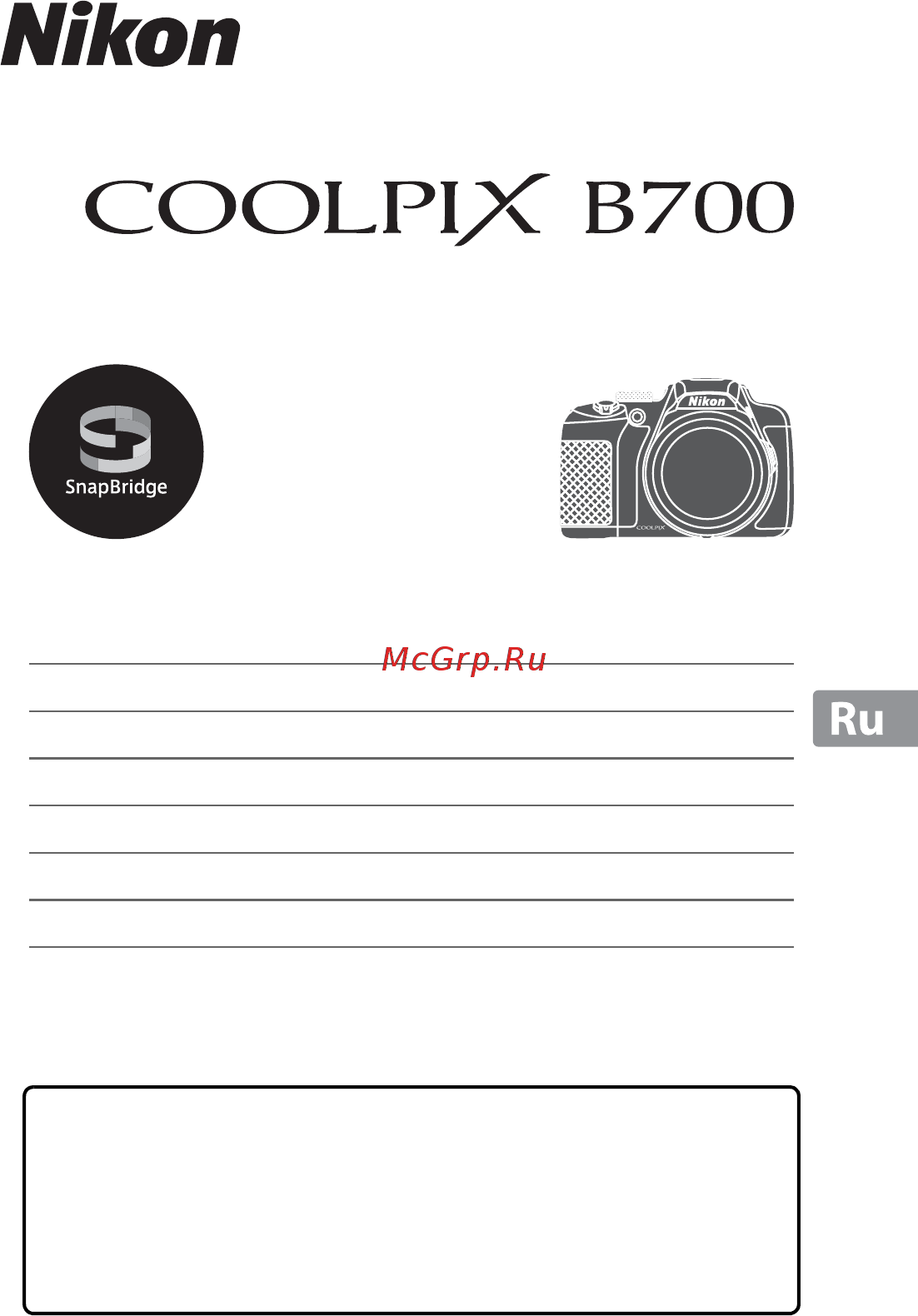 Nikon COOLPIX B700 Black Инструкция по эксплуатации онлайн