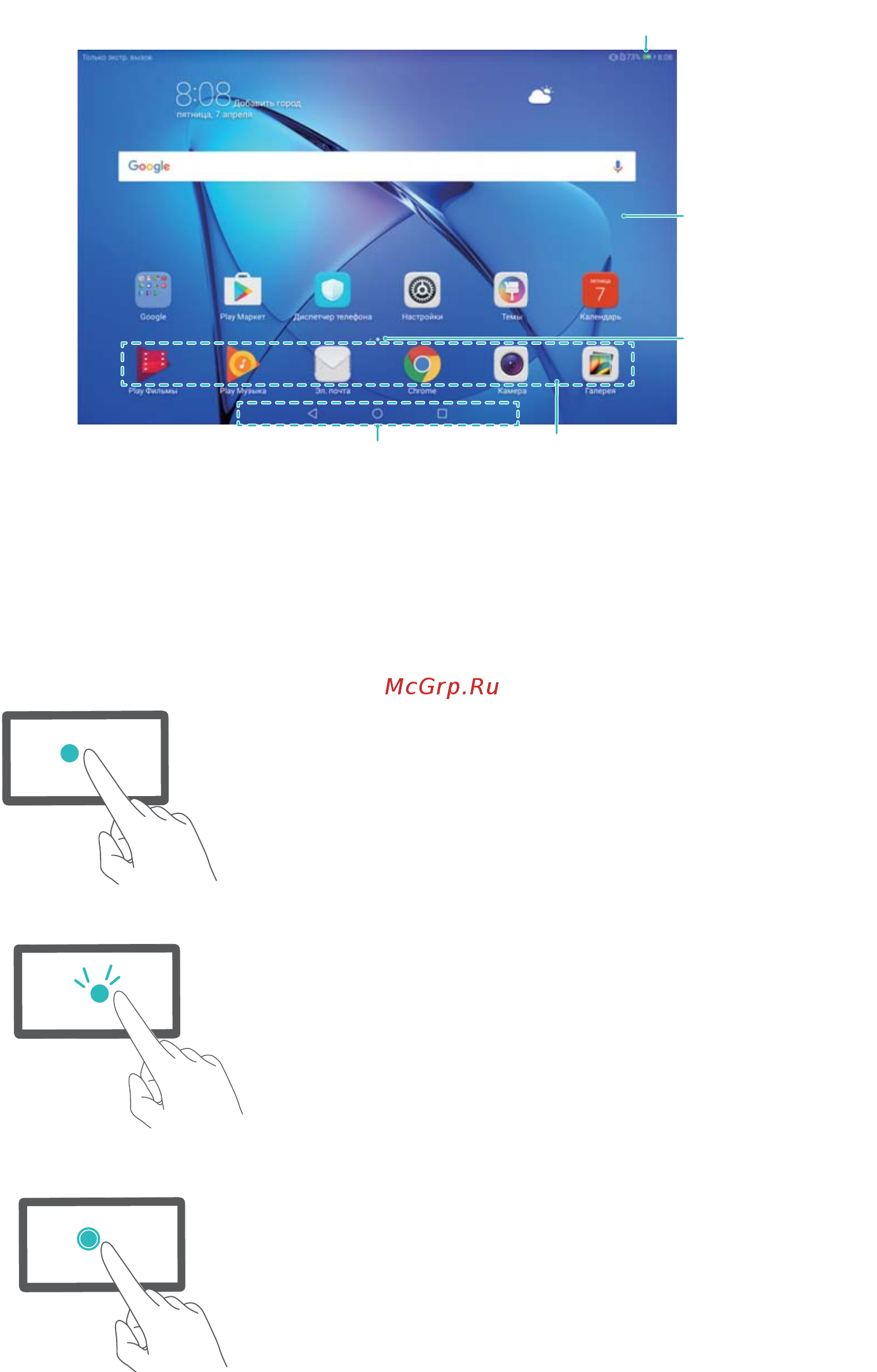 Huawei MediaPad T3 AGS-L09 Серый [11/91] Рабочий экран