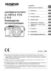 Olympus PEN E-PL9 14-42 White Инструкция по эксплуатации