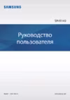Samsung Gear IconX (2018) розовый SM-R140NZIASER Инструкция по эксплуатации