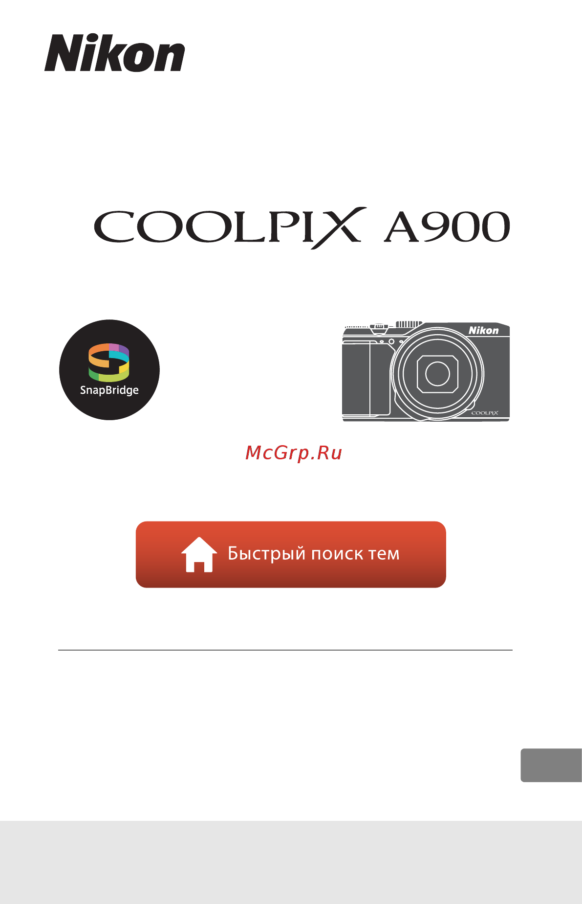Nikon Coolpix A900 Инструкция по эксплуатации онлайн