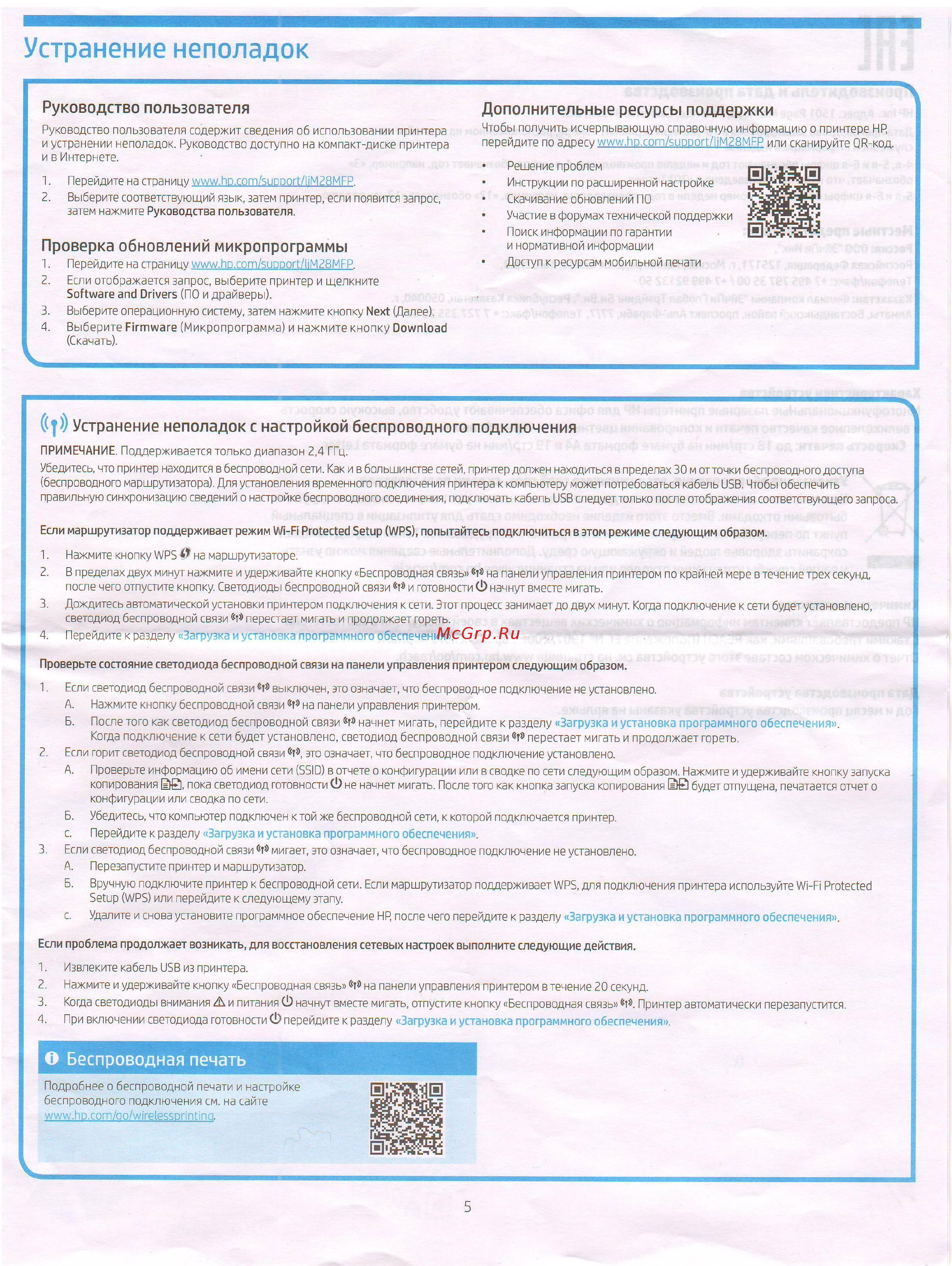 HP LaserJet Pro M28w W2G55A [2/3] О беспроводная печать