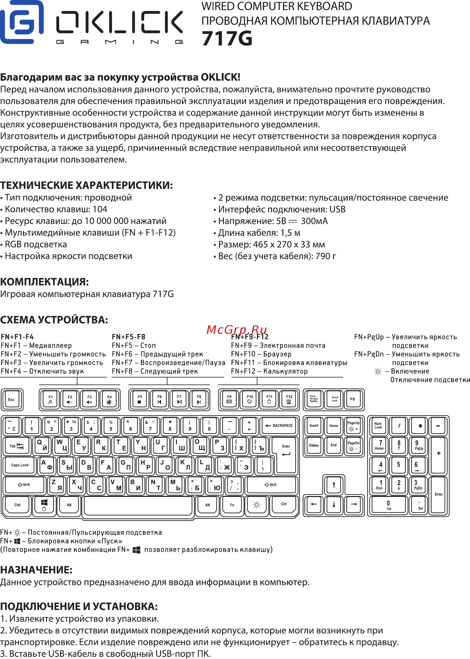 Oklick 717G Black/Gray Инструкция по эксплуатации онлайн