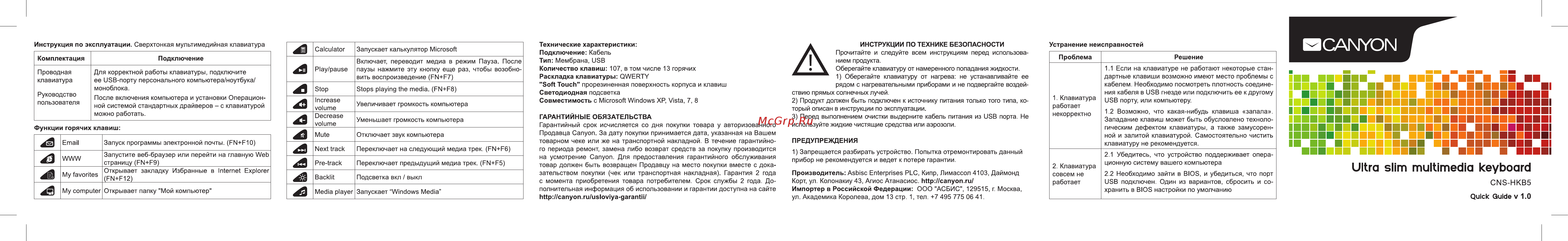 Canyon CNS-HKB5 Инструкция по эксплуатации онлайн