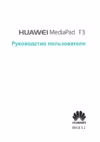 Huawei MediaPad T3 8 (51991961) Инструкция по эксплуатации