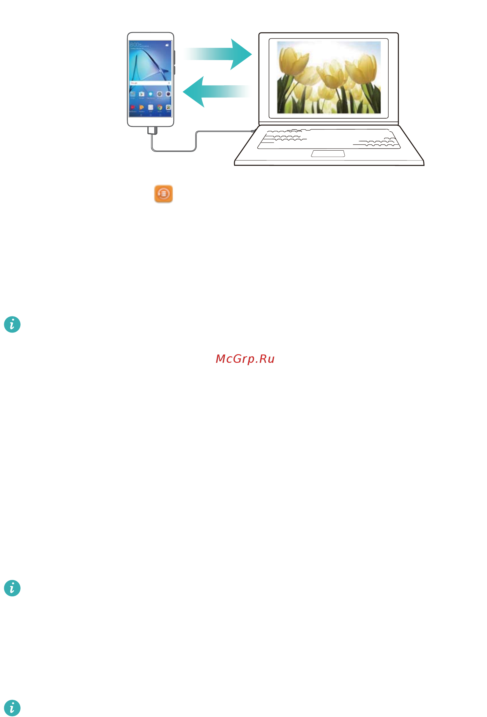 Huawei MediaPad T3 KOB-L09 Золотистый [25/70] Перенос данных с помощью пк
