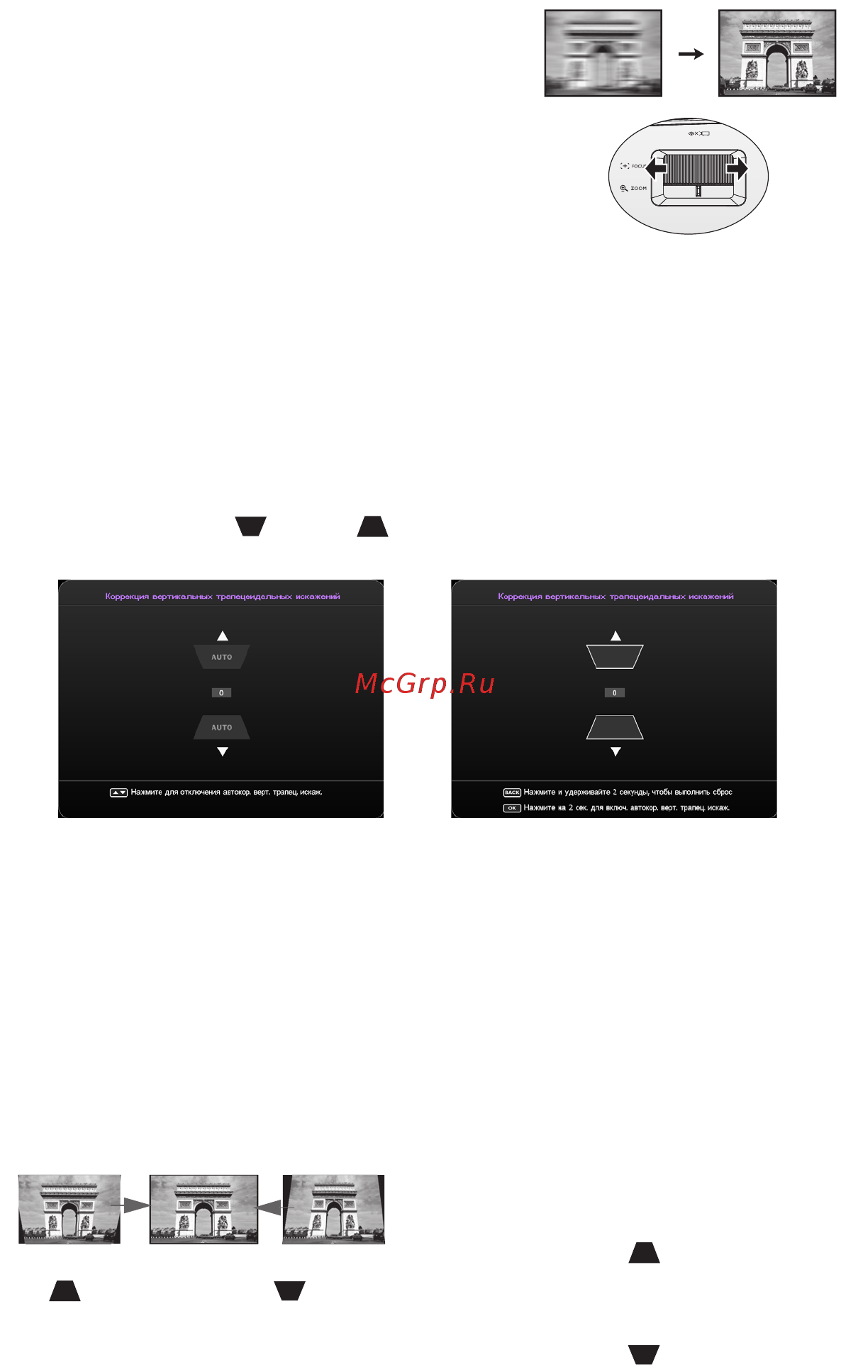 Benq W1090 Белый [31/75] Коррекция трапецеидального искажения
