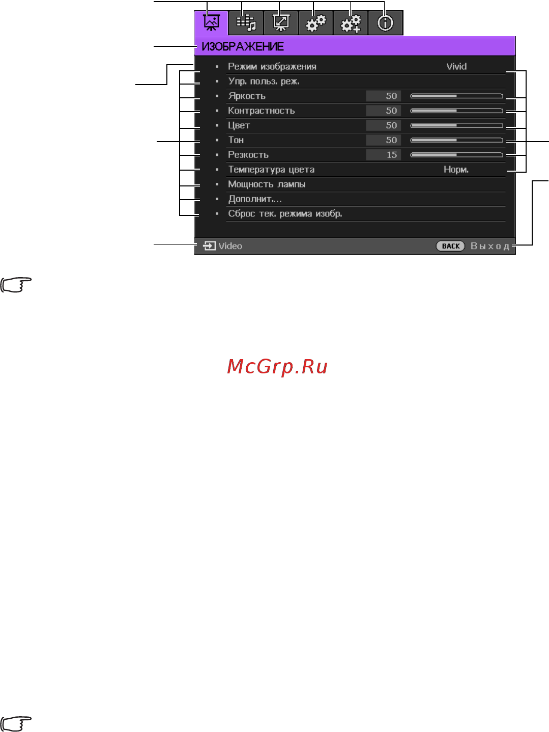 Benq W1090 Белый [38/75] Использование дополн экранного меню