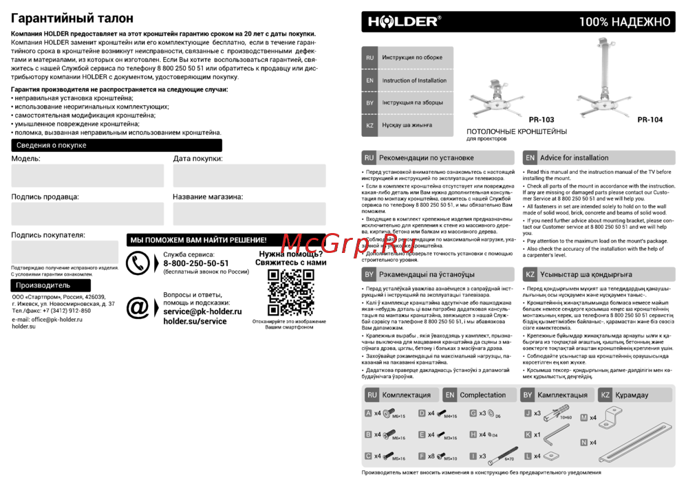 Holder PR-103-B Инструкция по эксплуатации